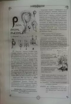 Язык Богов. 5. Род и Природа