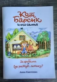 За грибами. Где растут лютики