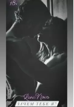 Зачем тебе Я?