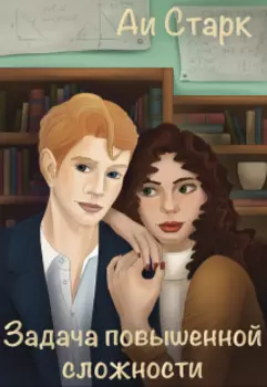 Задача повышенной сложности