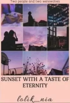 Закат со вкусом вечности