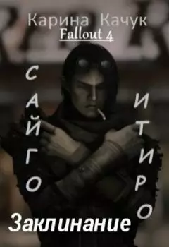 Заклинание.