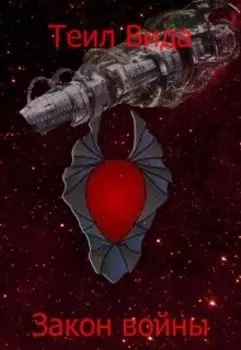 Закон войны книга I