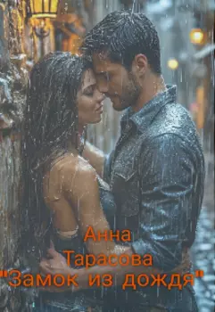 Потерянный рай