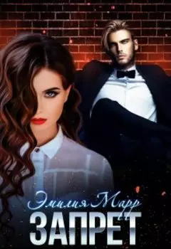 (не) Сводные. Месть Миллиардера. (запрет)
