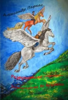 Затерянные во времени