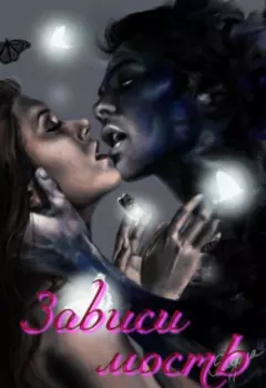 Зависимость