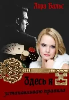 Здесь я устанавливаю правила