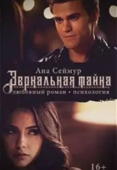 Зеркальная тайна