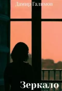 Зеркало