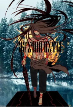 Жгучий путь