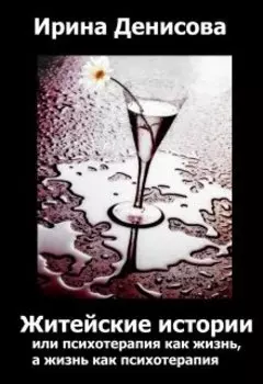 Житейские истории