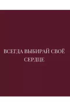 Живи настоящим