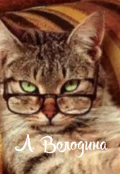 Жизнь без прикрас Мартына Котова