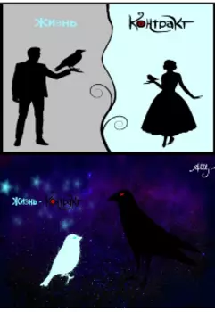 Жизнь - Контракт 04.08.2019