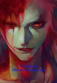 Жизнь смертным