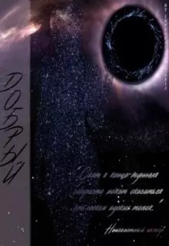 Злой добрый рок