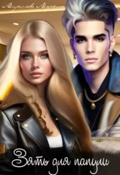 Парень моих кошмаров