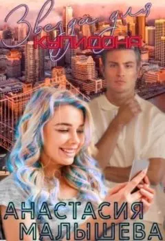 Звезда для купидона