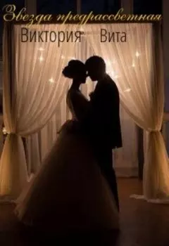 Звезда предрассветная