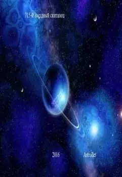 Звездный скиталец