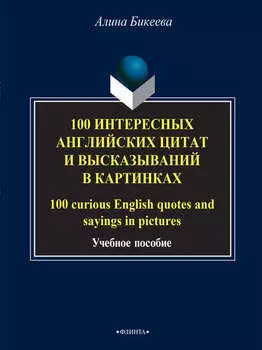 100 интересных английских цитат и высказываний в картинках / 100 curious English quotes and sayings in pictures