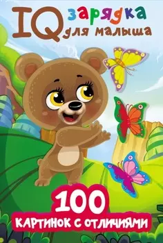 100 картинок с отличиями