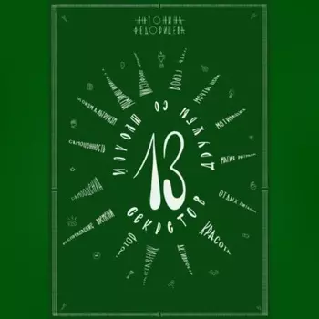 13 секретов дружбы со школой