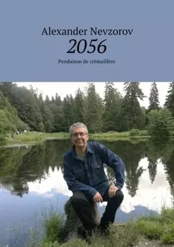 2056. Pendaison de cr?maill?re