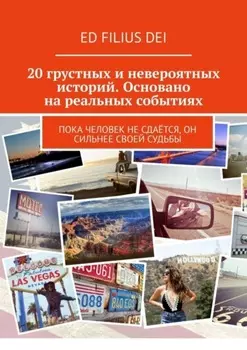 20 грустных и невероятных историй. Основано на реальных событиях. Пока человек не сдаётся, он сильнее своей судьбы