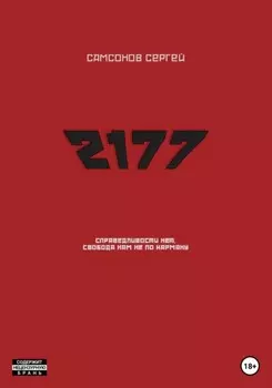 2177