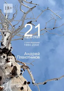 21 год в стол