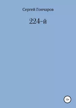 224-й