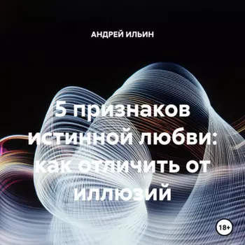 5 признаков истинной любви: как отличить от иллюзий