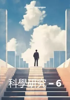 – 6