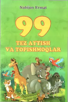 99 тез айтиш ва топишмолар