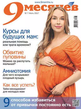 9 месяцев № 7/2017