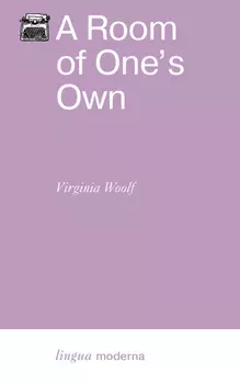 A Room of One's Own / Своя комната