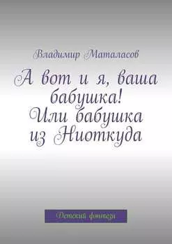 Галакскита. Семейное, детское фэнтези