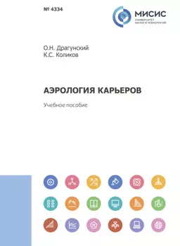 Аэрология карьеров