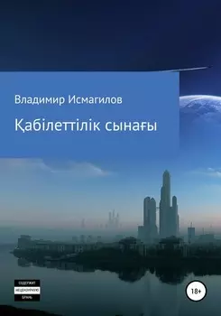 абілеттілік сынаы