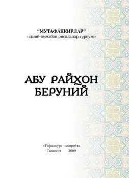 Абу Район Беруний