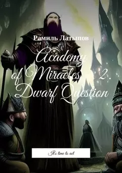 Academy of Miracles – 2. Dwarf Question. It’s time to act