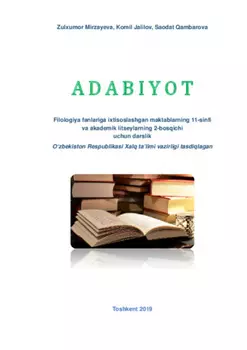 Адабиёт. Филология фанларига ихтисослашган мактабларнинг 11-синфи ва академик лицейларнинг 2-босичи учун дарслик