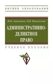Административно-деликтное право