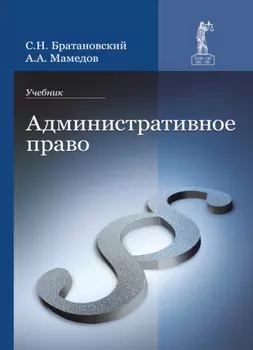 Административное право