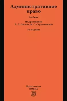 Административное право
