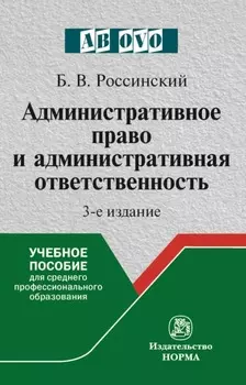 Административное право и административная ответственность