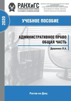 Административное право. Общая часть