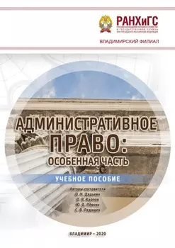 Административное право. Особенная часть